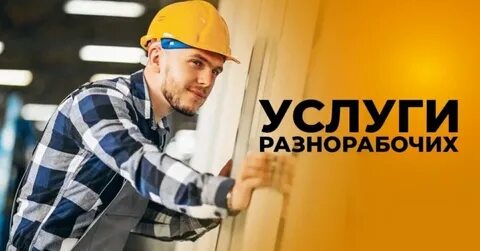Авито подсобники
