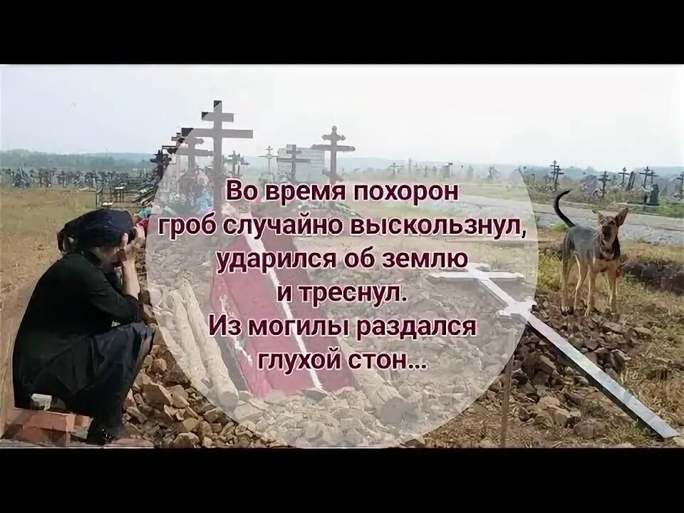 Случаться похоронить