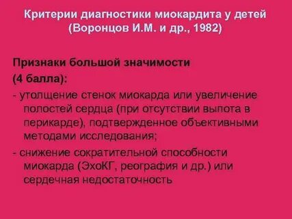 Диагностика миокардита