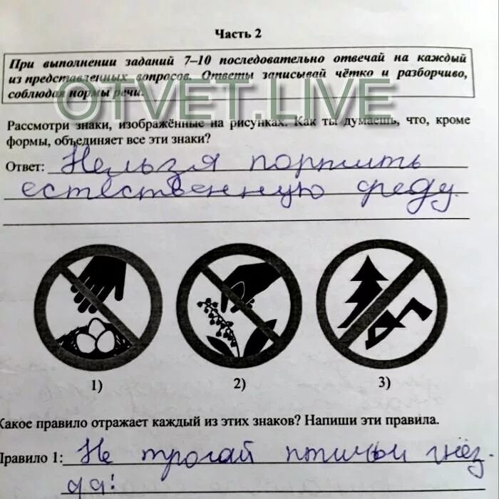Как вы думаете какой правило устанавливается. Какое правило отражает каждый. какие правила отображают знаки. какое правило отображает этот знак. знак запиши правило.