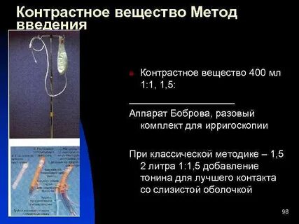 Введение контраста