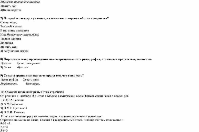 Тест по произведению кукла. Стихотворение Цветаевой бежит тропинка с бугорка. Тест по литературному чтению мамин Сибиряк приемыш. Бежит тропинка с бугорка стихотворение 4 класс. Мамин Сибиряк приёмыш тест 4 класс.