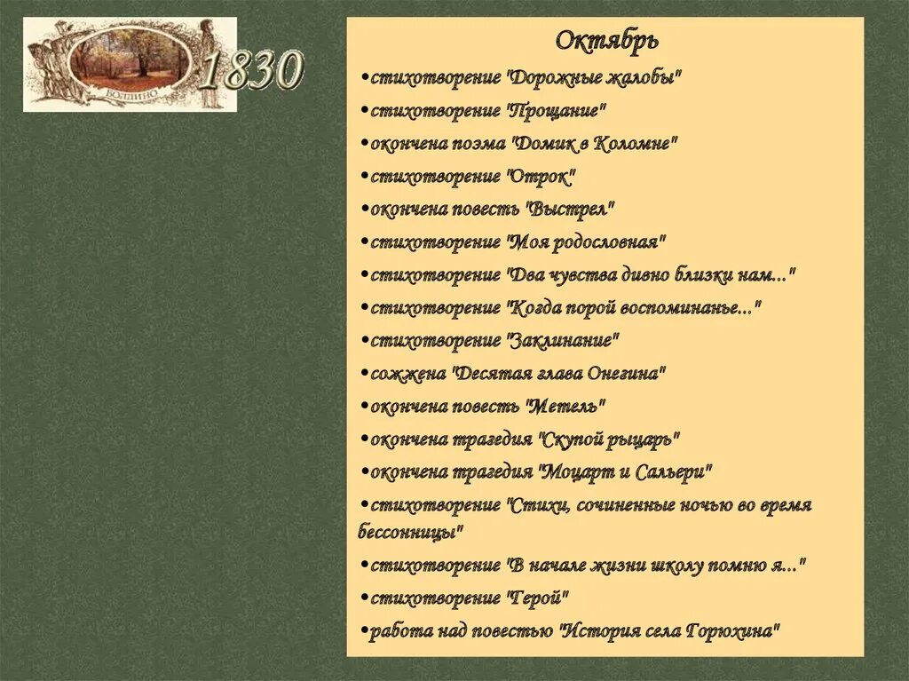 Стихотворение русский язык тема стихотворения. Стихотворение 18 октября. Стих Пушкина два чувства дивно близки нам. Стихи на 16 октября. Стихотворение жалоба.