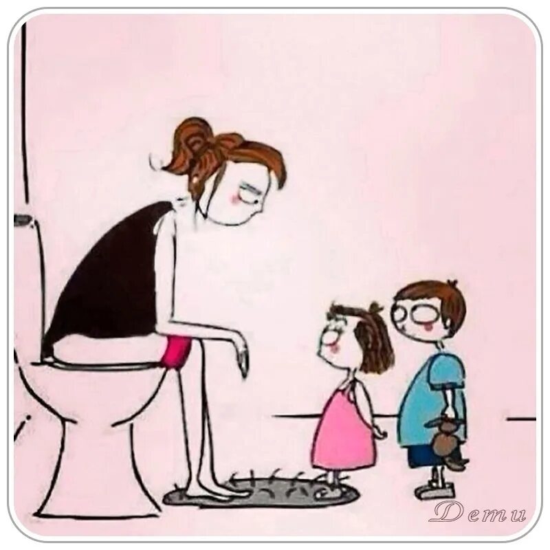 Мамы смешные. Смешной рисунок мамы. Мама в туалете с детьми. Шутки про материнство. Девушка сказал пока