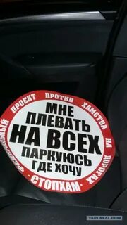 Наклейка против
