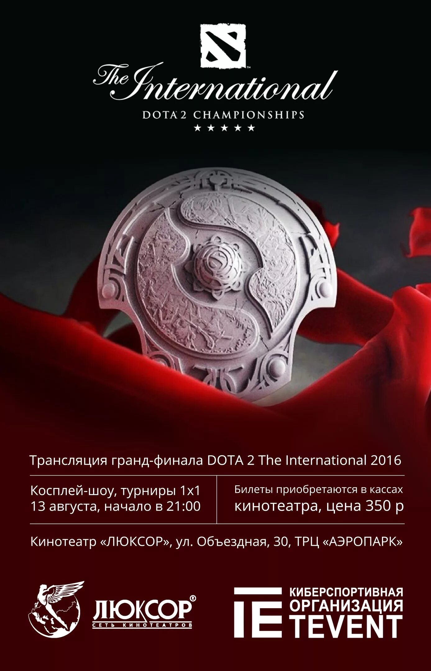 Афиша Брянск Аэропарк. Щит International Dota 2. Панорама Брянск Аэропарк афиша. Про интернешнл