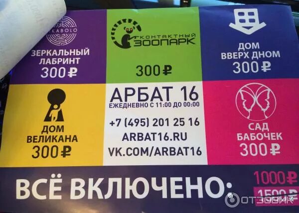 Музеи на арбате отзывы. Дом великана на Арбате. Билет дом великана. Дом великана Арбат 16. Музей на Арбате дом вверх дном.