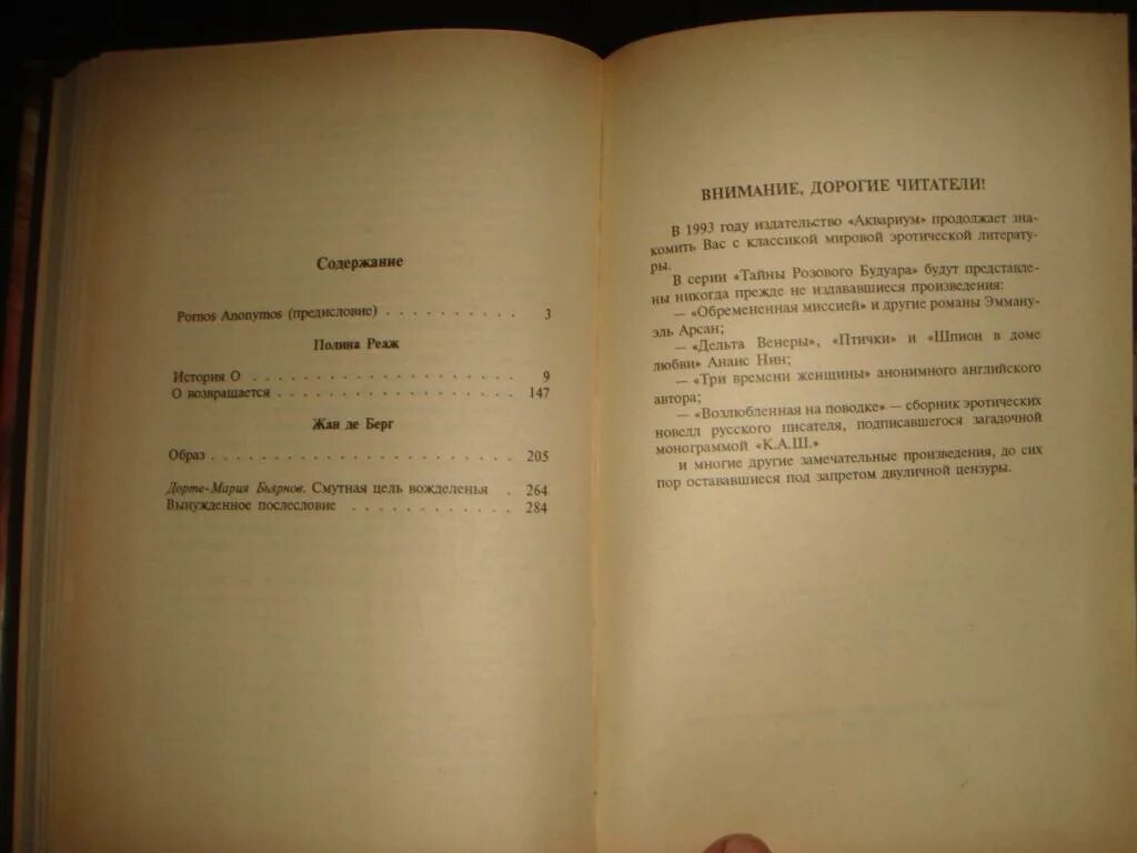 Иллюстрации к книге история о Полин реаж. «История о» Полин реаж, грудь. Берг произведения