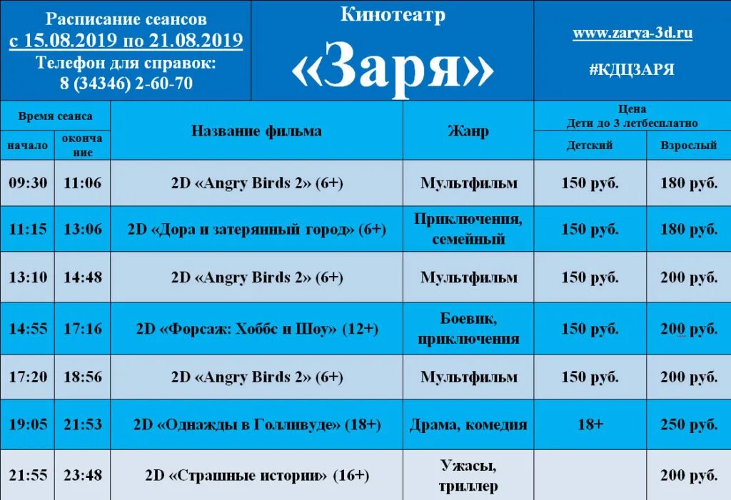 Триумф кинотеатр расписание сеансов на завтра. Расписание кино заря. расписание сеансов. афиша кинотеатр заря.