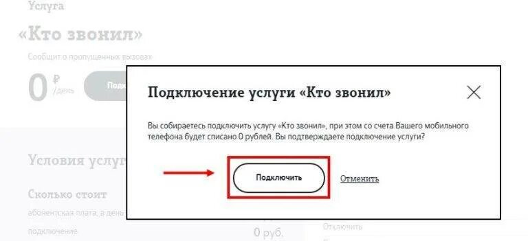 +78005557775 кто звонил и кому принадлежит. Как подключить кто звонил на мегафоне. Vozmozhno кто это звонил. Услуга кто звонил мегафон. Vozmozhno кто это звонил.