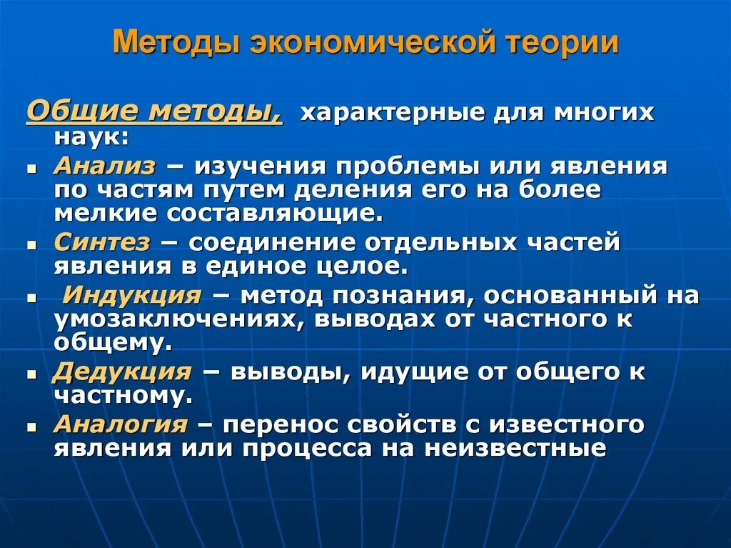 Экономические теории примеры. Перечислите основные методы экономической теории. Метод экономической теории. Методы изучения экономической теории. Методы исследования экономической теории.