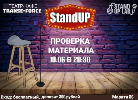 Канал stand