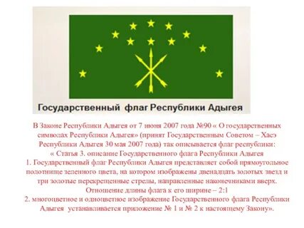 Закон республики адыгея