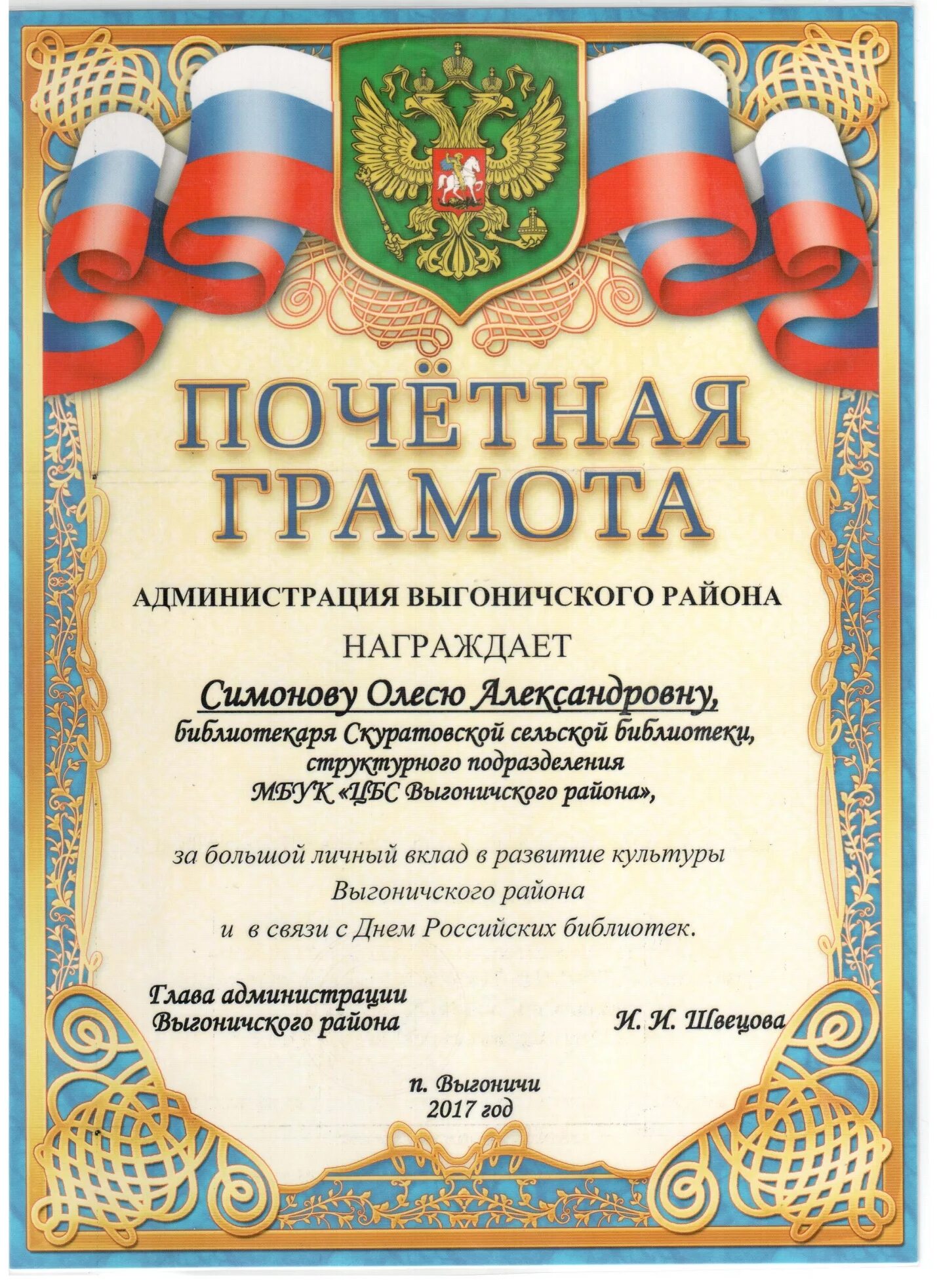 Грамота библиотекарю. Грамота. Почетная грамота. Почетная грамота библиотеке. Почетная грамота работнику библиотеки