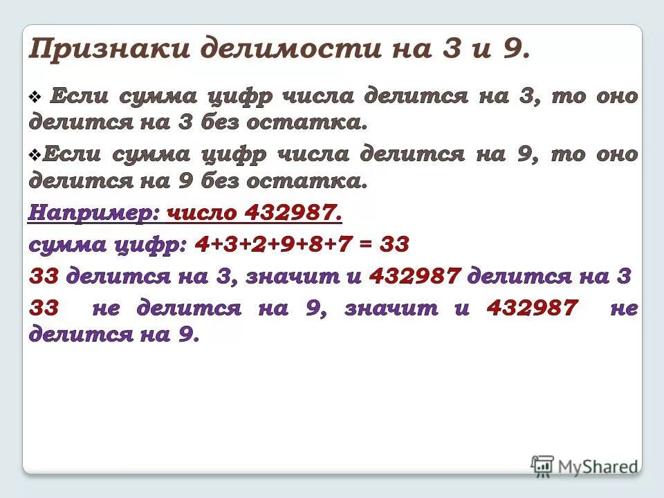 Делиться ли на 3. Признаки делимости на 2. Признаки деления на 3. Признаки делимости на 9. Признаки делимости на 3.