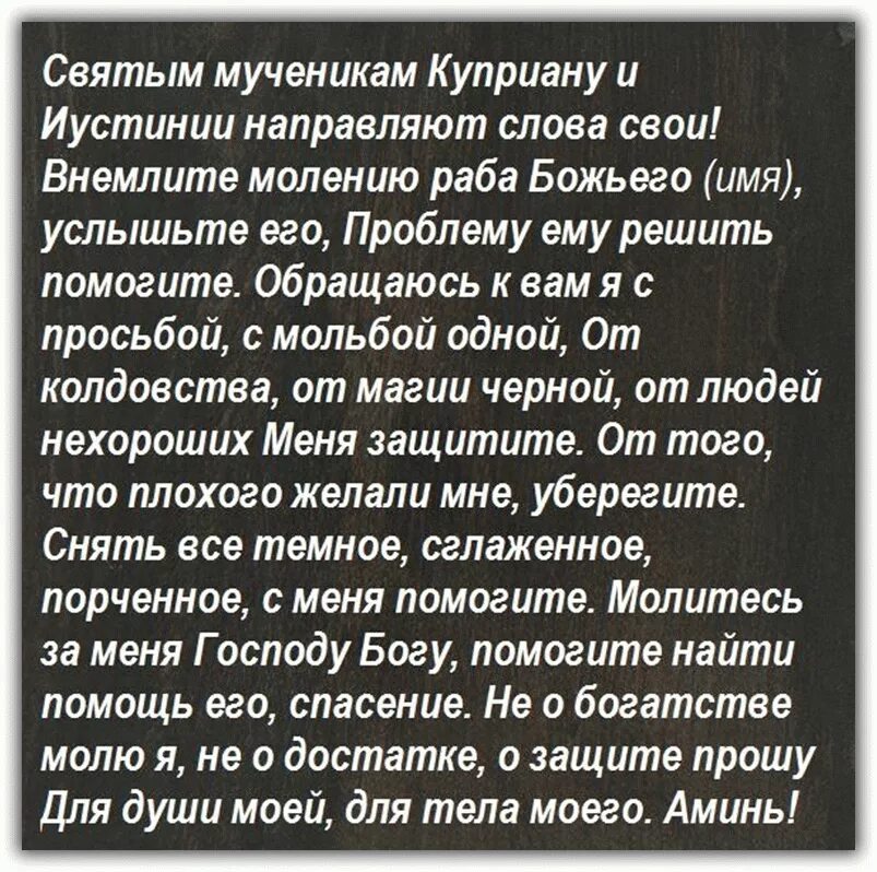 Молитва от колдовства. Молитва от колдовства и чародейства православная. Молитва киприана самая сильная от сглаза и порчи. Сильные молитвы от колдовства и чёрной магии. От зла колдовства чародейства.