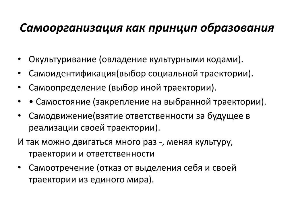 Принципы города. Принципы образования. Принципы самоорганизации. «Самоопределение и самоорганизация. Социальная самоорганизация.