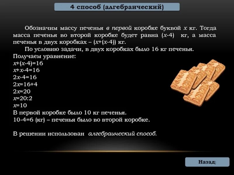 Задачи вес коробочки. 2 Килограмма печенья. Масса печенья. Печенье 1 кг.