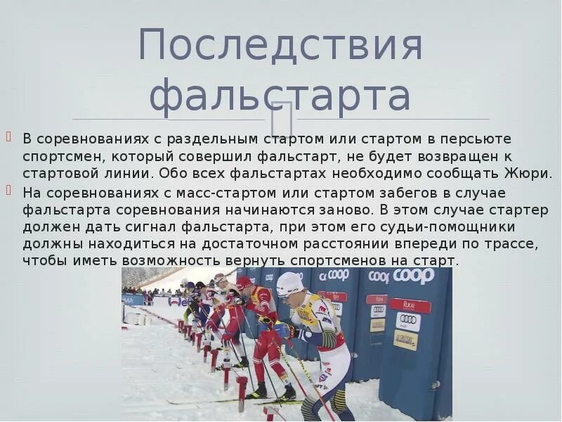 Сколько фальстартов без дисквалификации