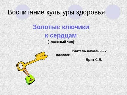 Ключик краткое содержание