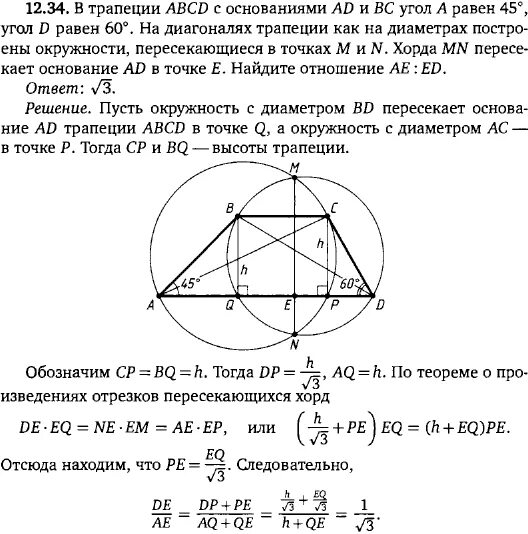 Окружности построенные на боковых сторонах трапеции. Задачи по геометрии трапеции с диагоналями. Задачи на трапецию вписанную в окружность. Построение трапеции по основаниям и диагоналям. Окружность построена на основании ад трапеции.