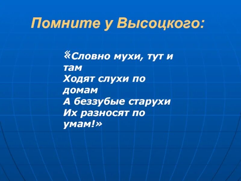 Карикатура слухи разносят старухи. И словно мухи тут и там ходят слухи по домам. Слух здорового человека. Тут слух. Telinga.