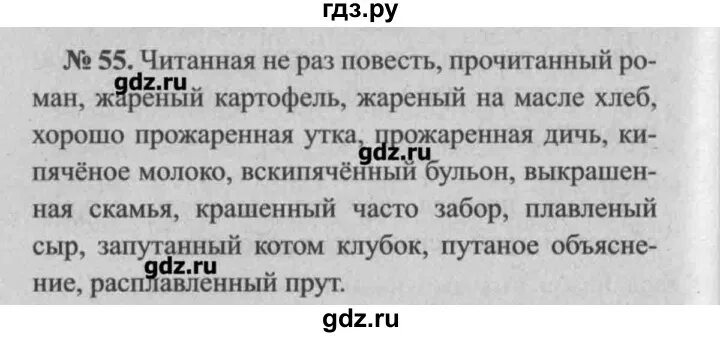 Русский язык страница 55 упражнение 7