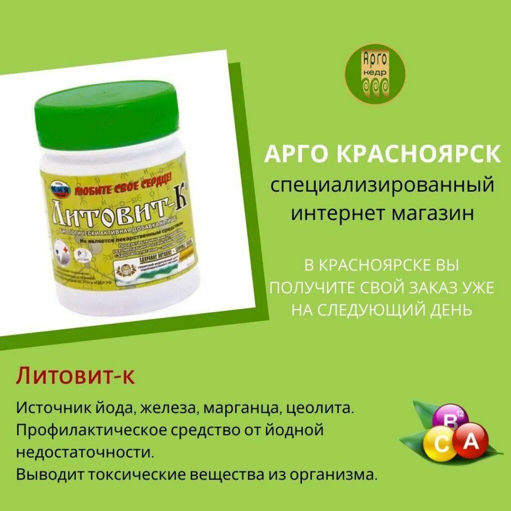 Арго красноярск. Арго в красноярске. Дон арго. Потребительское общество новосибирск. Арго скидка для консультантов.