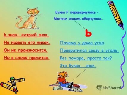 Слово на б заканчивается на ь