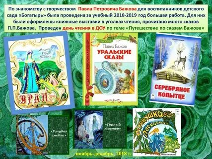 Бажов для детей