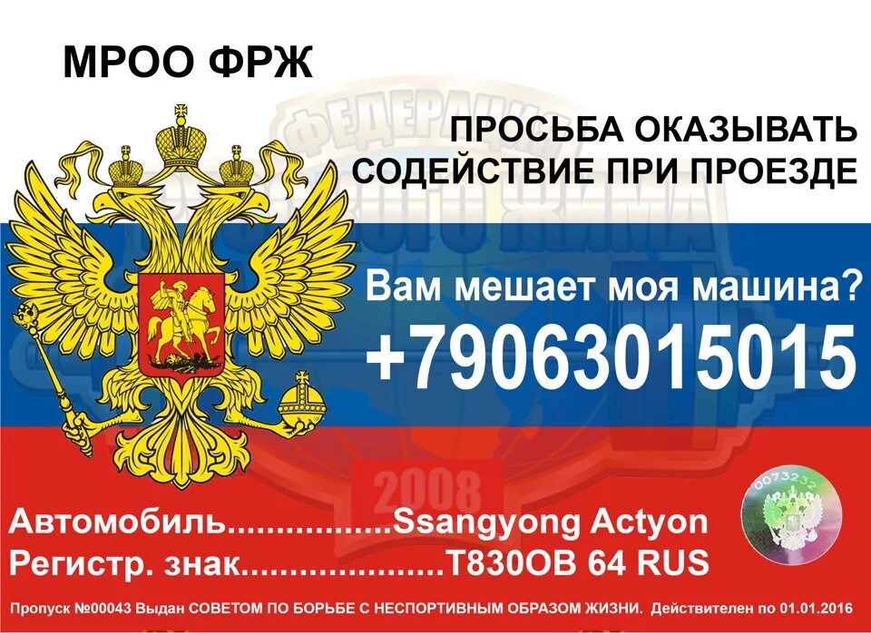 Сделать пропуск на машину. Пропуск на машину. Сделать пропуск на машину. Разрешение на тонировку пропуск. Сделать пропуск на машину.