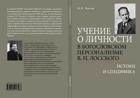 Учение о личности