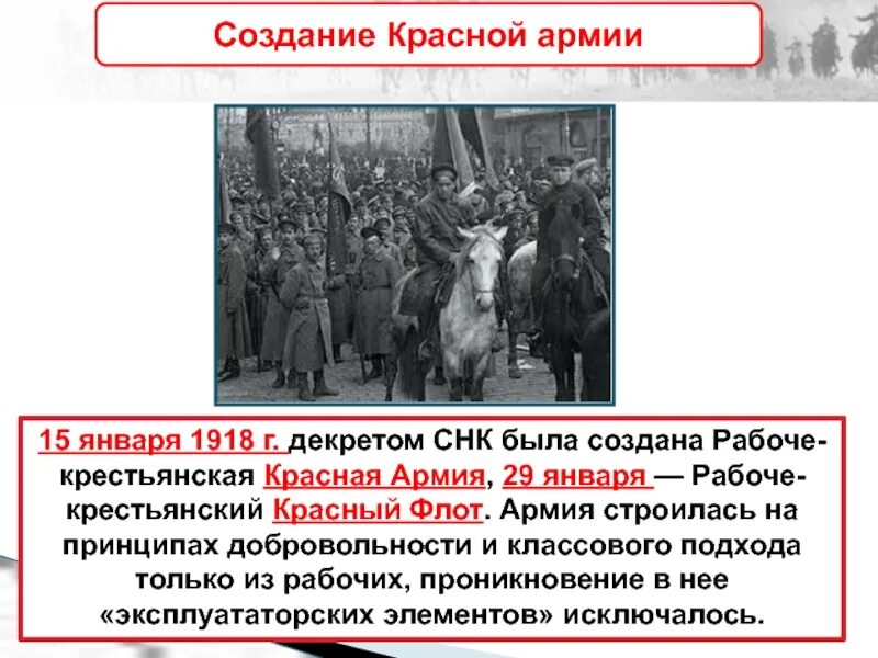 1918 Формирование красной армии. Создание красной армии 1918. Рабоче-Крестьянская красная армия 1918. Создание РККА 1918.