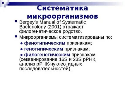 Принцип таксономии