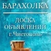 Барахолка чистополе