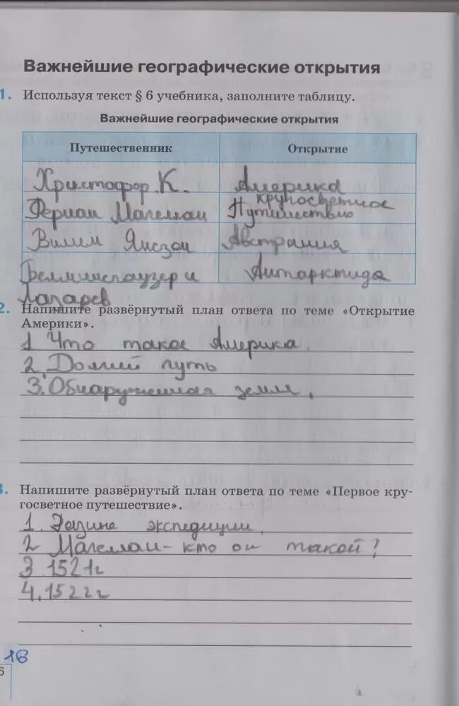 Гдз рабочая тетрадь география. География 5 класс рабочая тетрадь. Развёрнутый план ответа по теме открытие Америки. Тетради по географии робочий 5 класс.