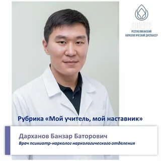 Запись к наркологу иркутск