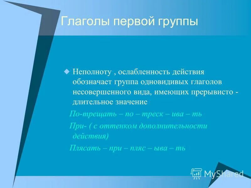 Способы образования глаголов. 3 Способа образования глаголов. Словообразование глаголов. Формирование глагол. Образование глаголов 6 класс презентация