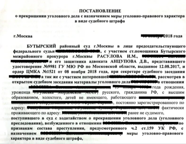 Ходатайство о прекращении уголовного дела. Постановление о прекращении уголовного дела судебный штраф. Ходатайство о судебном штрафе. Ходатайство о прекращении уголовного дела с назначением штрафа. 159.1 1 ук рф