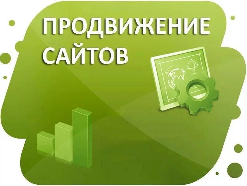 Где продвижение сайта. Продвижение сайтов. Продвижение и раскрутка сайтов. Продвижение сайта сайта. Продвижение веб сайтов.