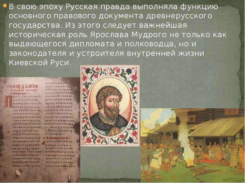 Древнерусский сборник законов