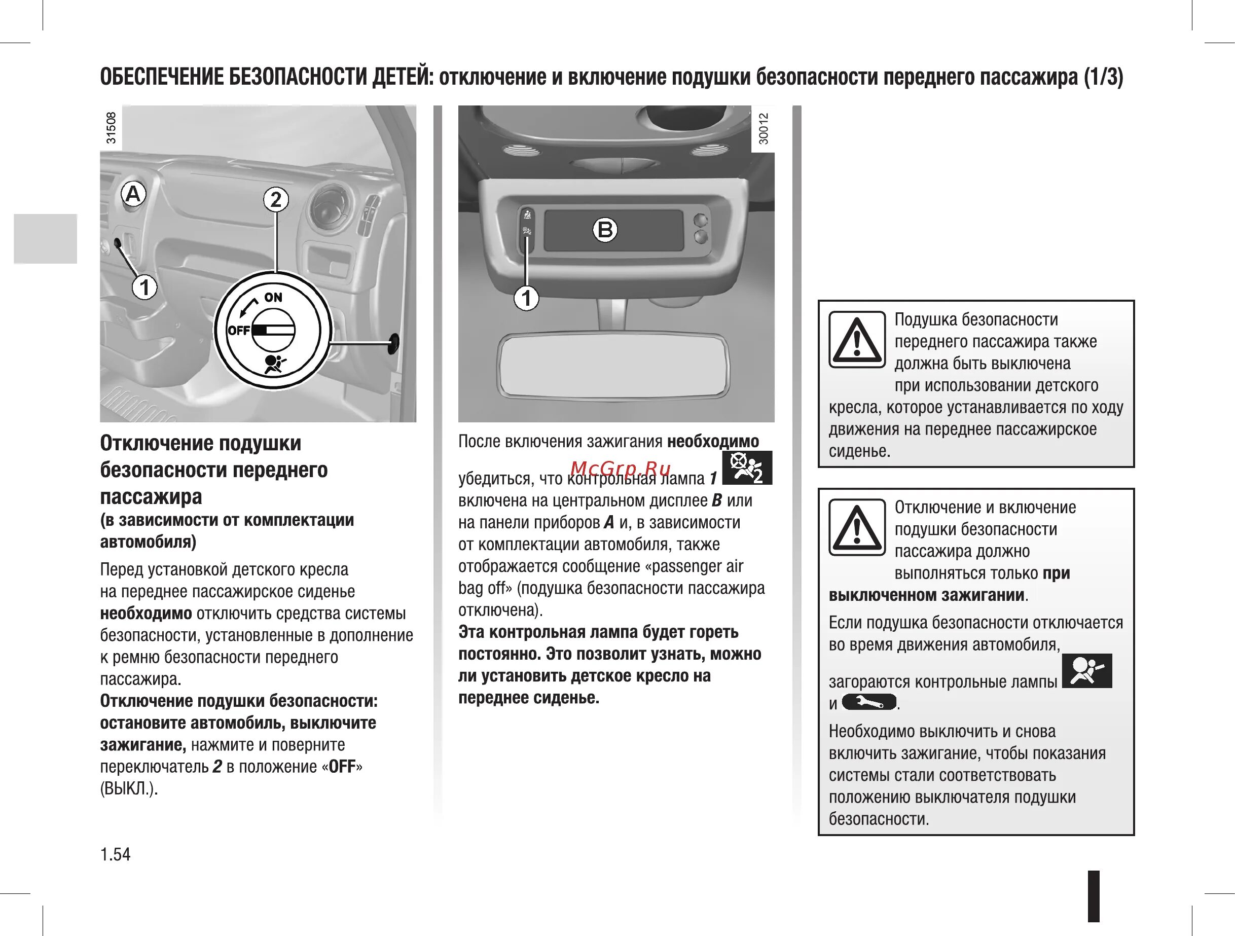 Отключение подушки безопасности пассажира. Отключение подушки безопасности пассажира с переди в Лексус ЕС 250. Отключение подушки пассажира Ларгус. GLK Мерседес не отключается подушка для ребенка спереди. Отключение подушки безопасности пассажира Ларгус.