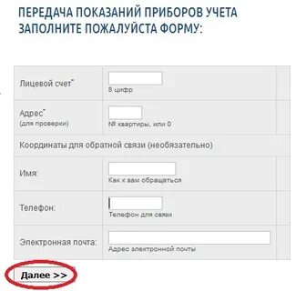 Подать показания самара