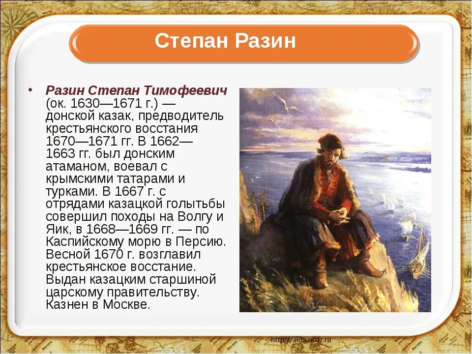 Сообщение о степане разине 7. Краткая характеристика Степана Разина. Доклад про Степана Разина биография. Доклад про СПЕНАНА Разина.