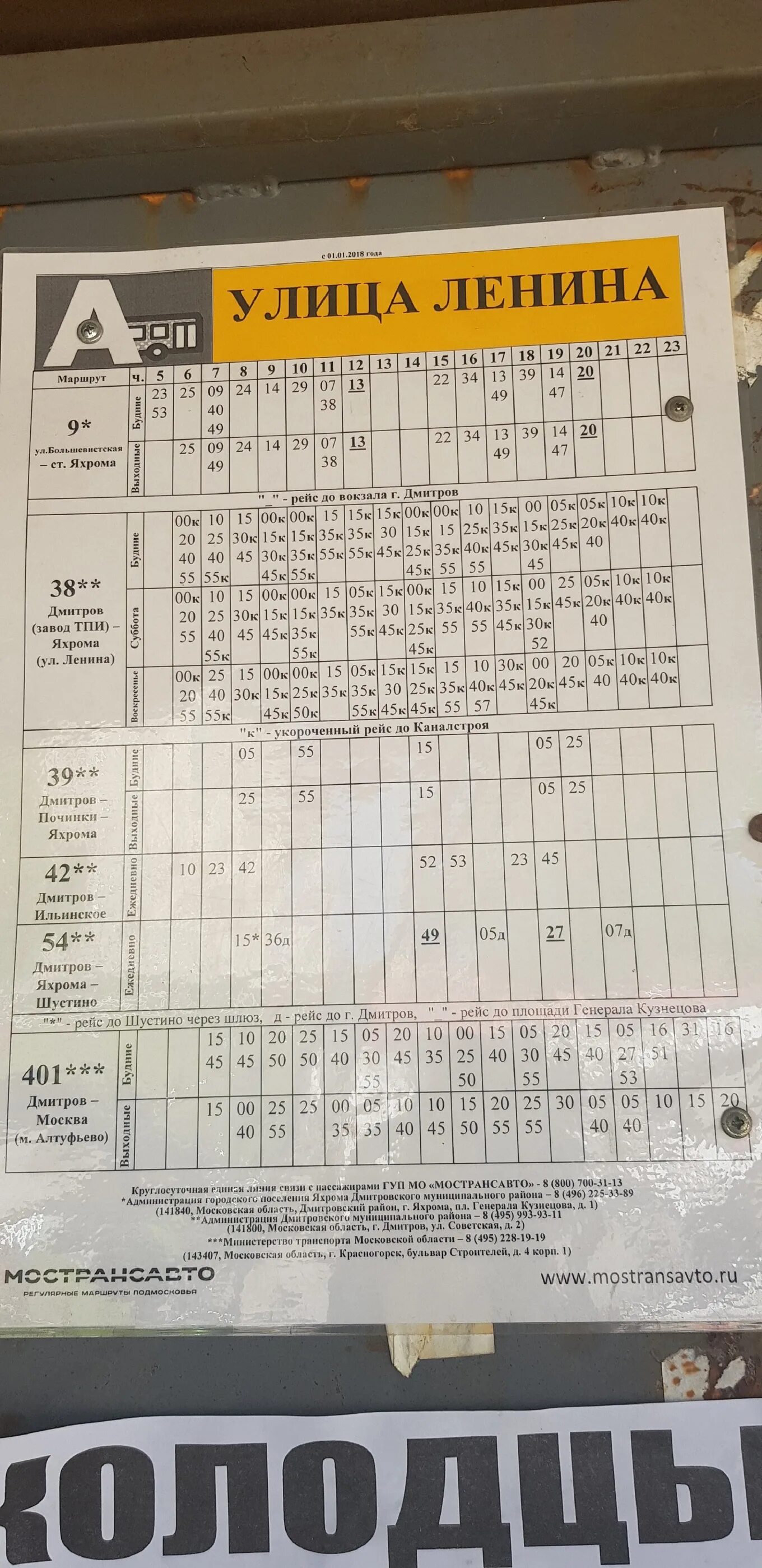 Яхрома алтуфьево 401. Расписание автобуса 38 Яхрома Дмитров. Автобус 38 Дмитров Яхрома. Расписание автобуса 38 Яхрома Ленина Дмитров. Расписание автобусов Яхрома Дмитров.