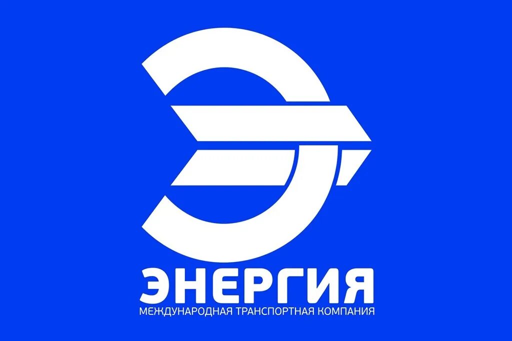 Сайт компании энергия. Логотип компании энергия. энергия транспортная компания. энергия транспортная компания лого. международная транспортная компания энергия.