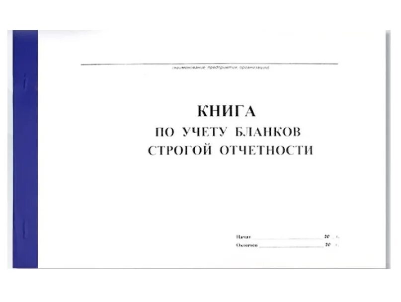 Книга учета билетов. 0504045 Книга учёта бланков строгой отчётности. Ф 0504045 книга учета бланков строгой отчетности. Книга учета бланков строгой отчетности обложка. Книга учета БСО форма 0504045.