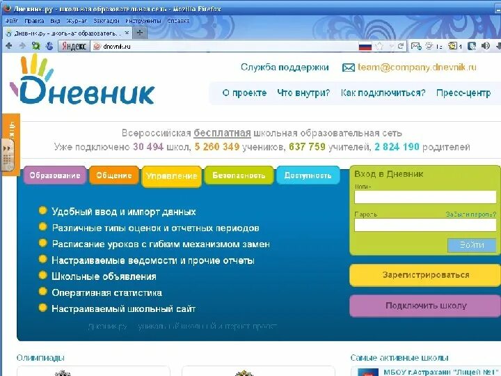 10 дневников ру. Дневник ру. Дневник ру Интерфейс. Дневник Школьная образовательная. Дневник ру отчеты.