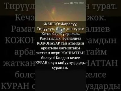 Жаткан жери жайлы топырагы торка. Жаткан жери жайлы топырагы торка. Жаткан жери жайлы топырагы торка. Жаткан жери жайлы топырагы торка болсын по русский. Жаткан жери жайлы топырагы торка.