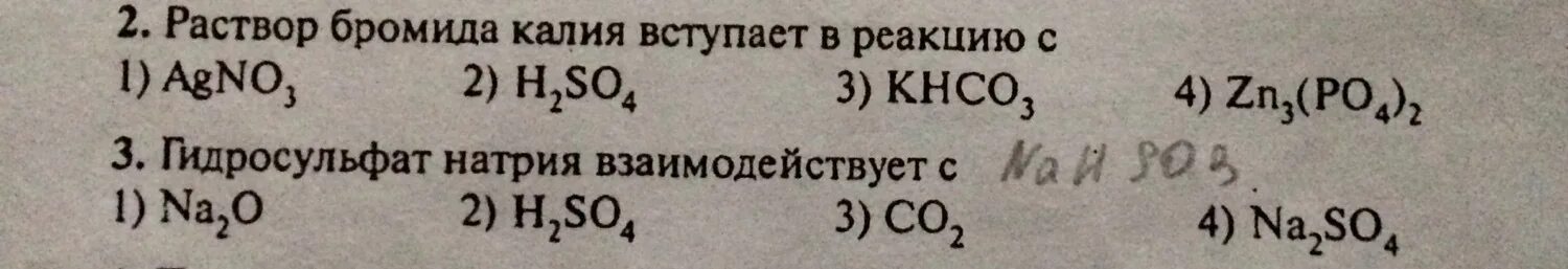 Раствор бромида калия 5. Раствор калия бромида. Раствор натрия бромида. Раствор бромида калия вступает в реакцию с agno3 h2so4. Что вступает в реакцию с бромидом натрия.